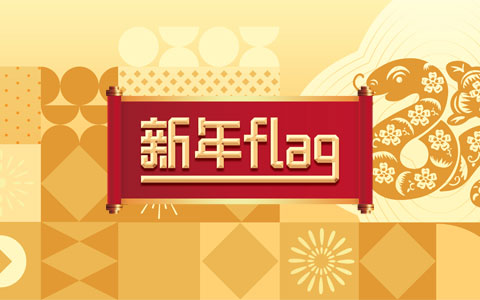 崭新的2025年，给自己设定一个小计划。