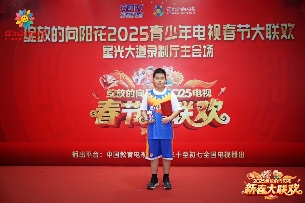 中国教育电视台《绽放的向阳花2025春节大联欢》节目录制